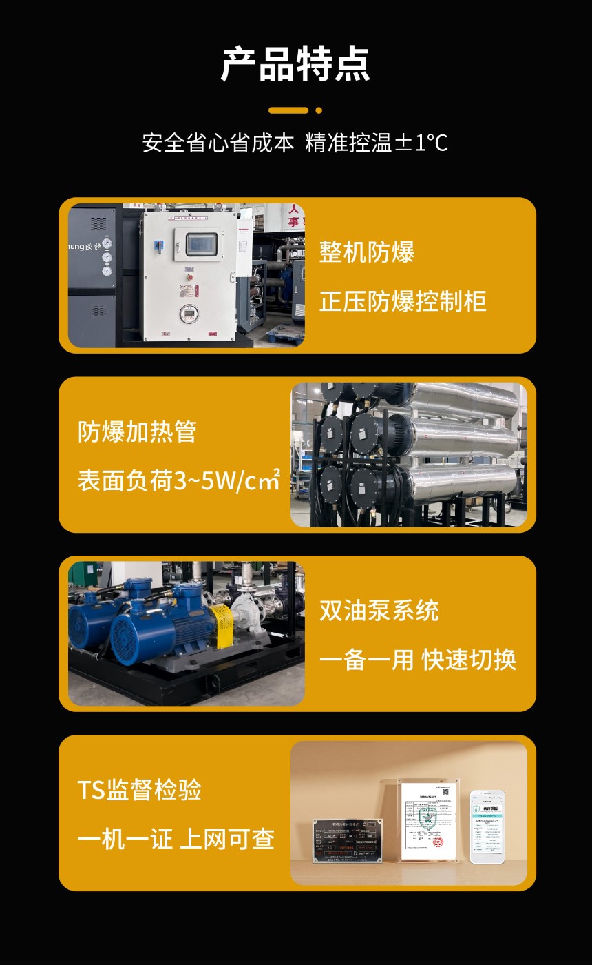 電加熱防爆導(dǎo)熱油設(shè)備