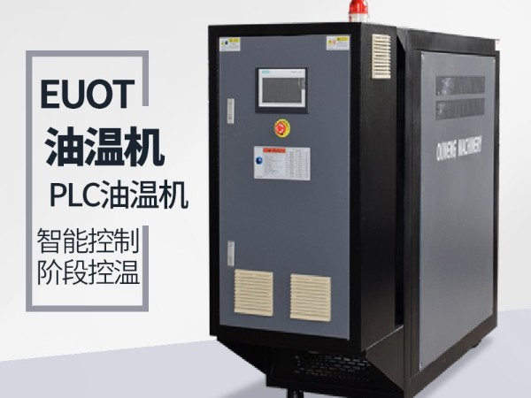 風(fēng)電葉片模溫機沒有水源怎么辦？「歐能機械」一分鐘快速解決