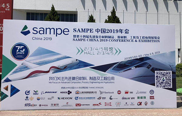 2019第十四屆中國先進(jìn)復(fù)合材料制品、原材料、工裝及工程應(yīng)用展覽會(huì)