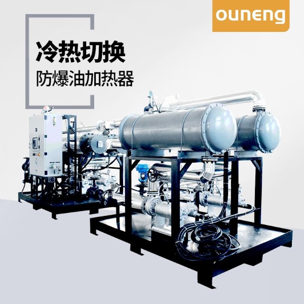 小型防爆導熱油爐