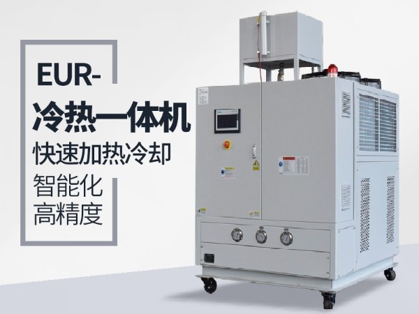 冷熱一體油溫機(jī)保養(yǎng)如何去做好？「歐能機(jī)械」手把手教學(xué)
