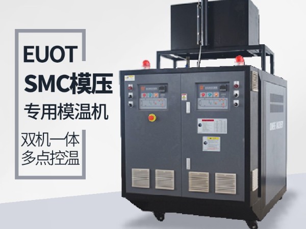 模具溫度控制機(jī)是什么？南京歐能告訴您