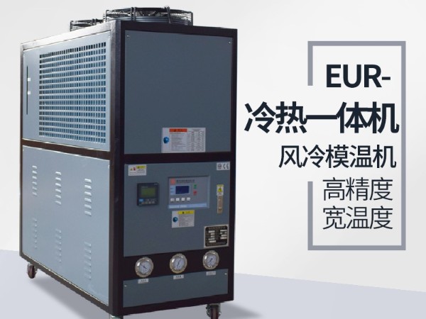 新能源行業(yè)冷熱一體模溫機(jī)的應(yīng)用，歐能機(jī)械專(zhuān)業(yè)介紹